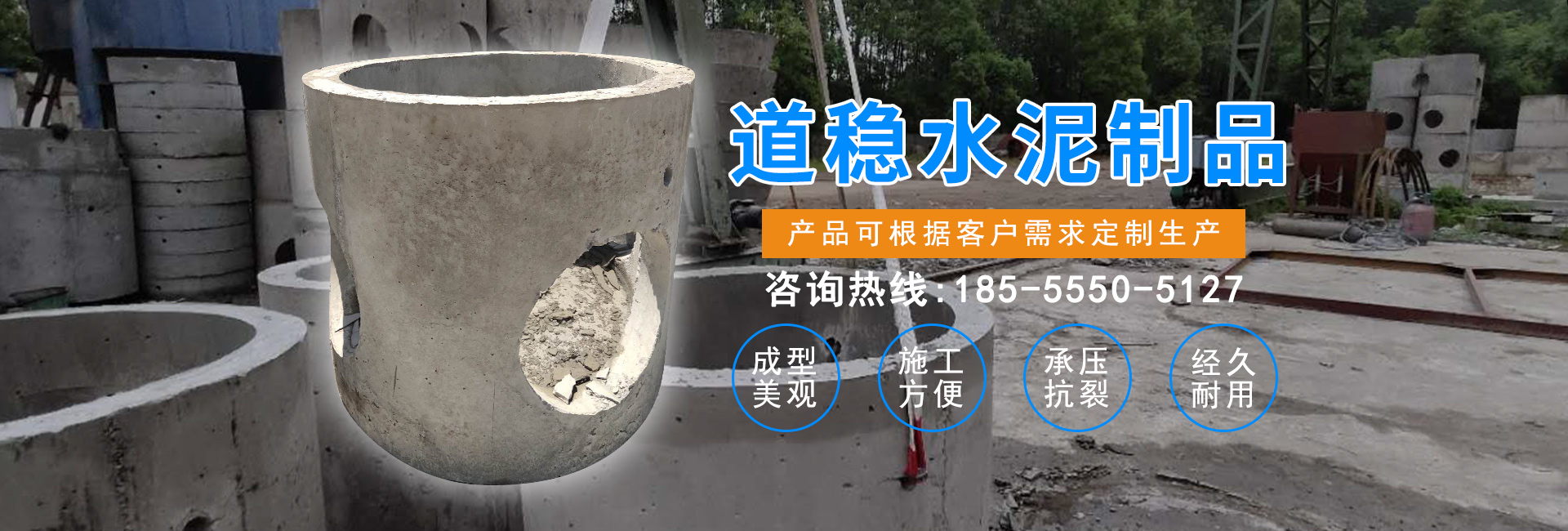 合肥市肥西縣道穩水泥制品廠